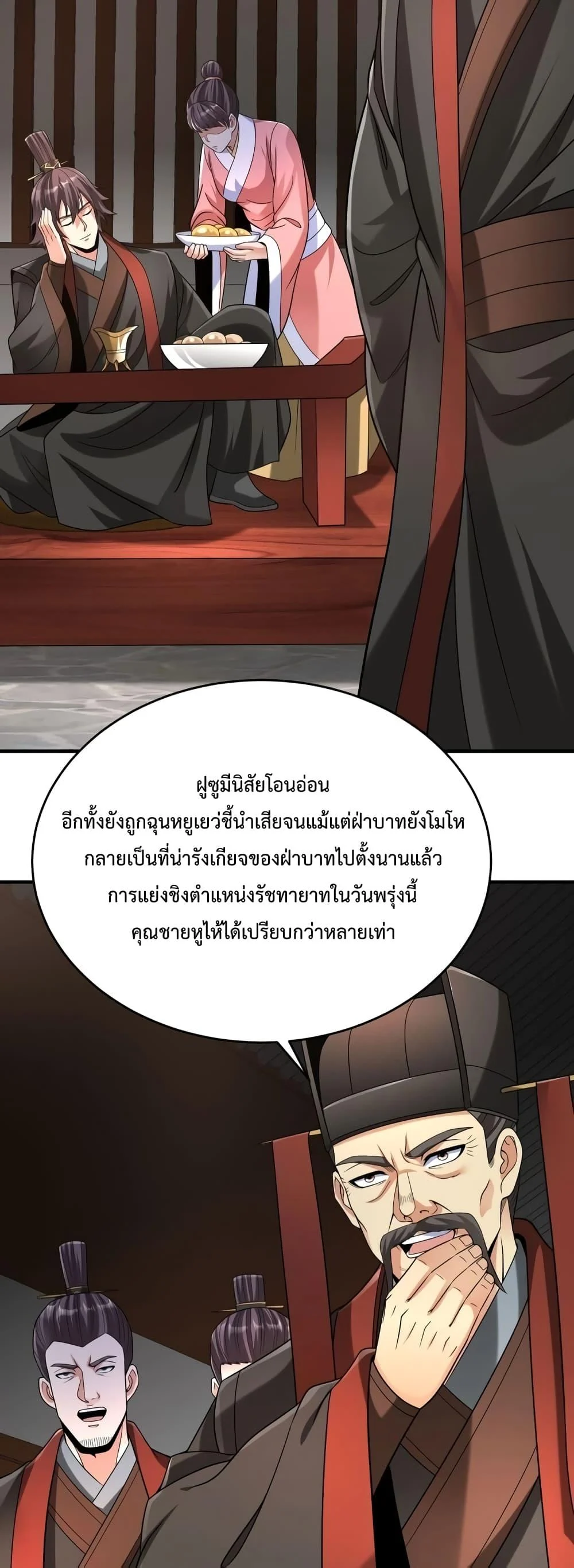 I Kill To Be God เป็นหนึ่งใต้หล้าด้วยระบบสังหารสุดแกร่ง ตอนที่ 94 page 7