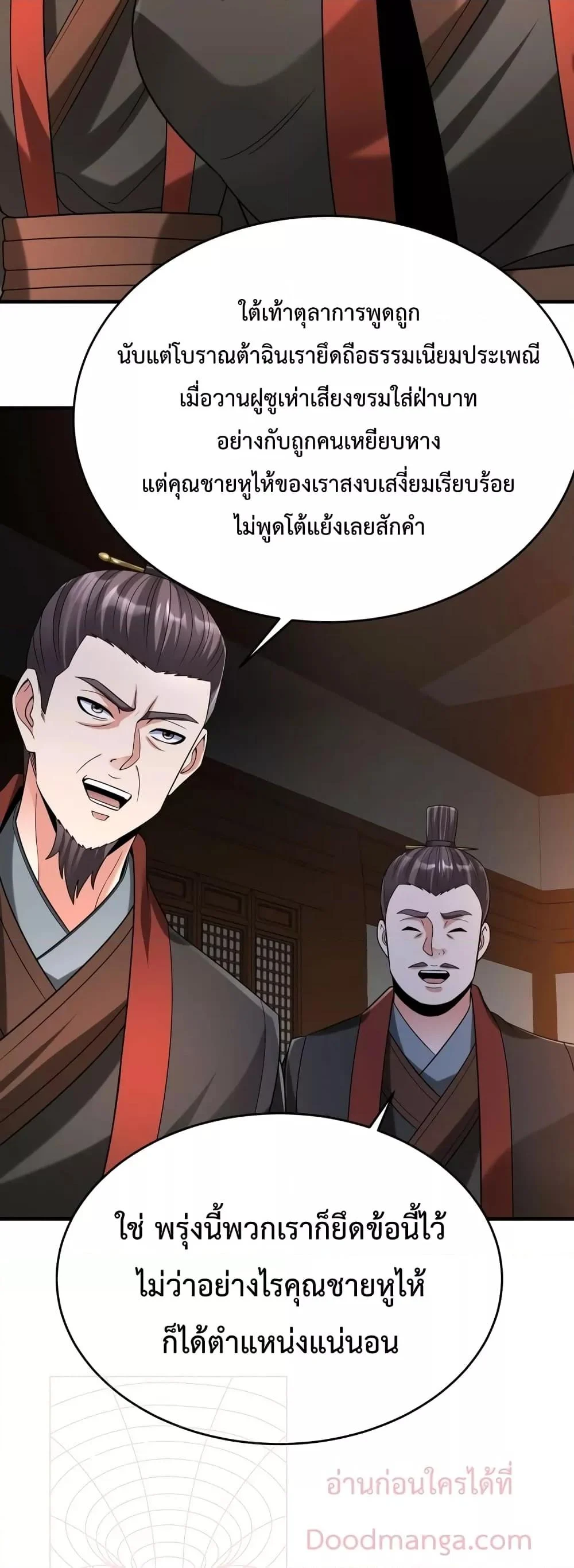 I Kill To Be God เป็นหนึ่งใต้หล้าด้วยระบบสังหารสุดแกร่ง ตอนที่ 94 page 8