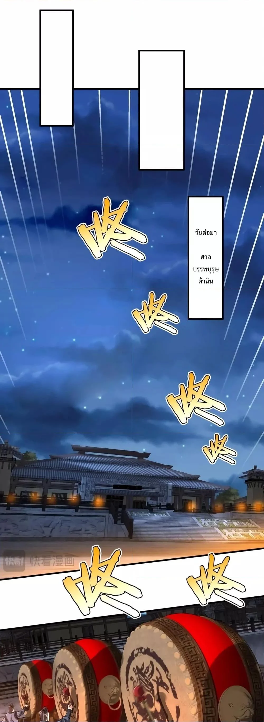 I Kill To Be God เป็นหนึ่งใต้หล้าด้วยระบบสังหารสุดแกร่ง ตอนที่ 94 page 10