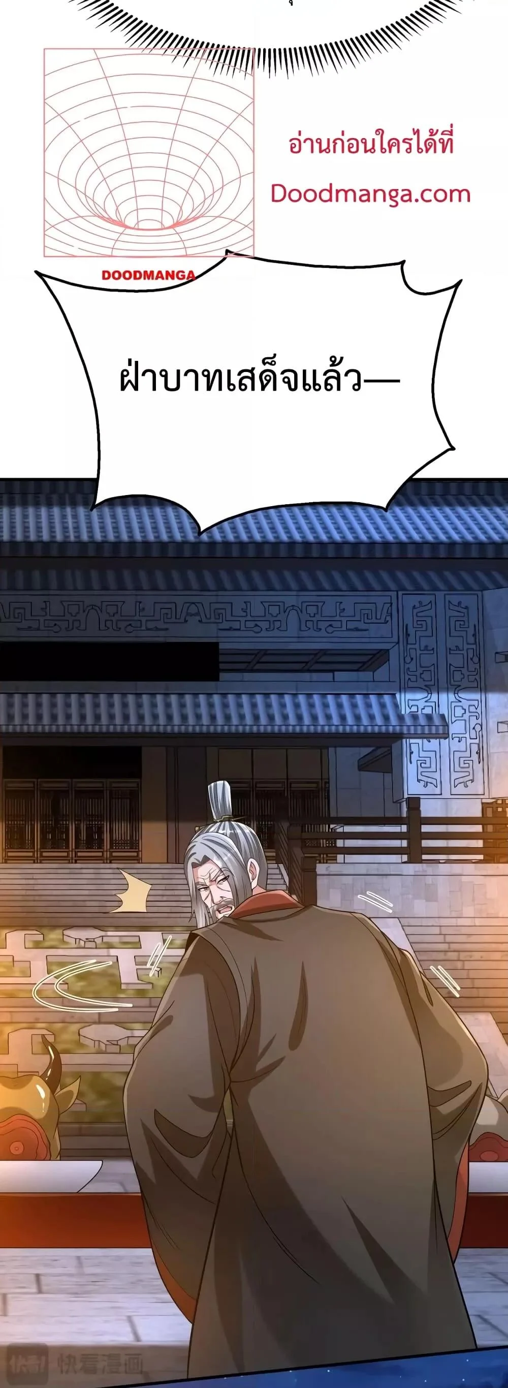 I Kill To Be God เป็นหนึ่งใต้หล้าด้วยระบบสังหารสุดแกร่ง ตอนที่ 94 page 14