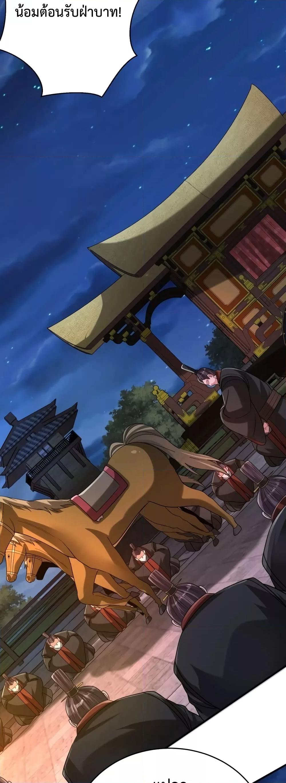 I Kill To Be God เป็นหนึ่งใต้หล้าด้วยระบบสังหารสุดแกร่ง ตอนที่ 94 page 16