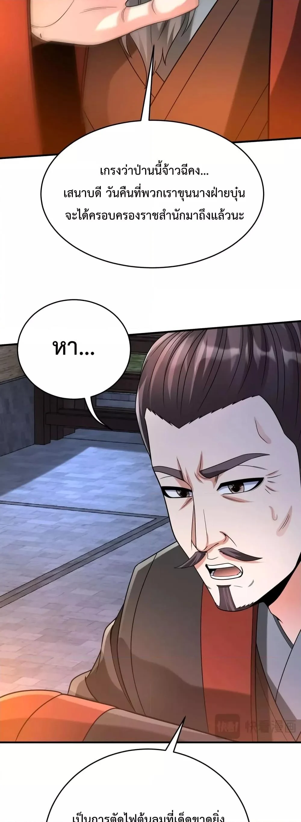 I Kill To Be God เป็นหนึ่งใต้หล้าด้วยระบบสังหารสุดแกร่ง ตอนที่ 94 page 19