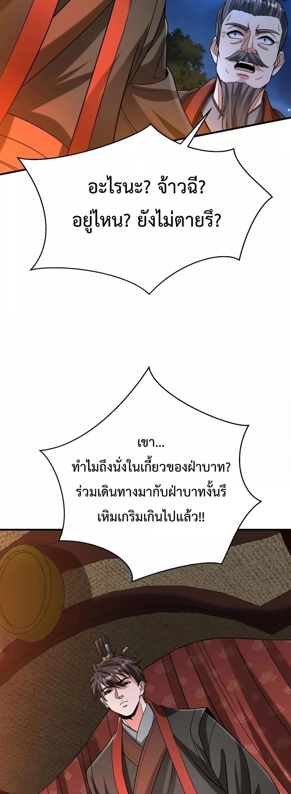 I Kill To Be God เป็นหนึ่งใต้หล้าด้วยระบบสังหารสุดแกร่ง ตอนที่ 94 page 21