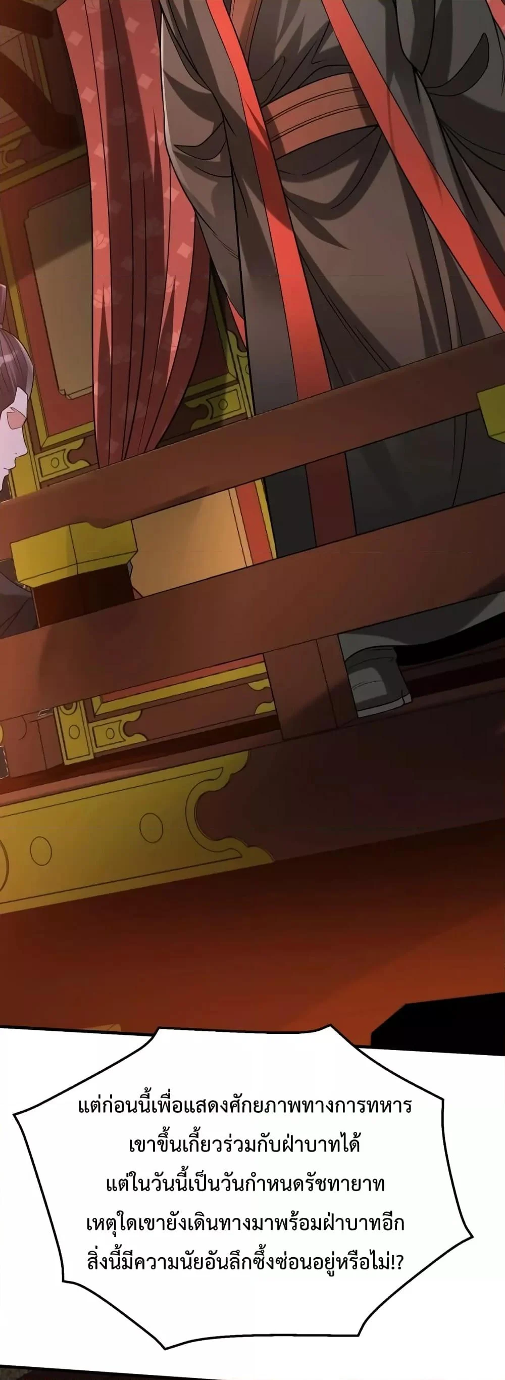 I Kill To Be God เป็นหนึ่งใต้หล้าด้วยระบบสังหารสุดแกร่ง ตอนที่ 94 page 22