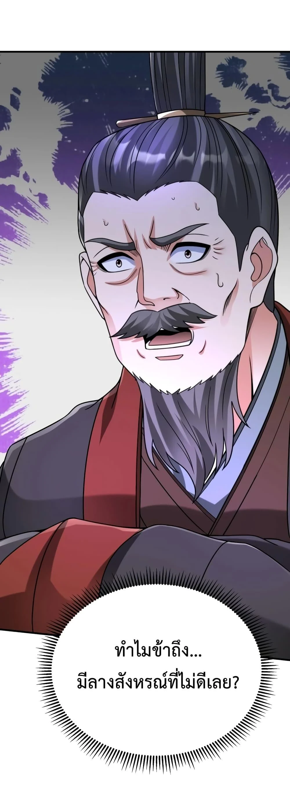 I Kill To Be God เป็นหนึ่งใต้หล้าด้วยระบบสังหารสุดแกร่ง ตอนที่ 94 page 24