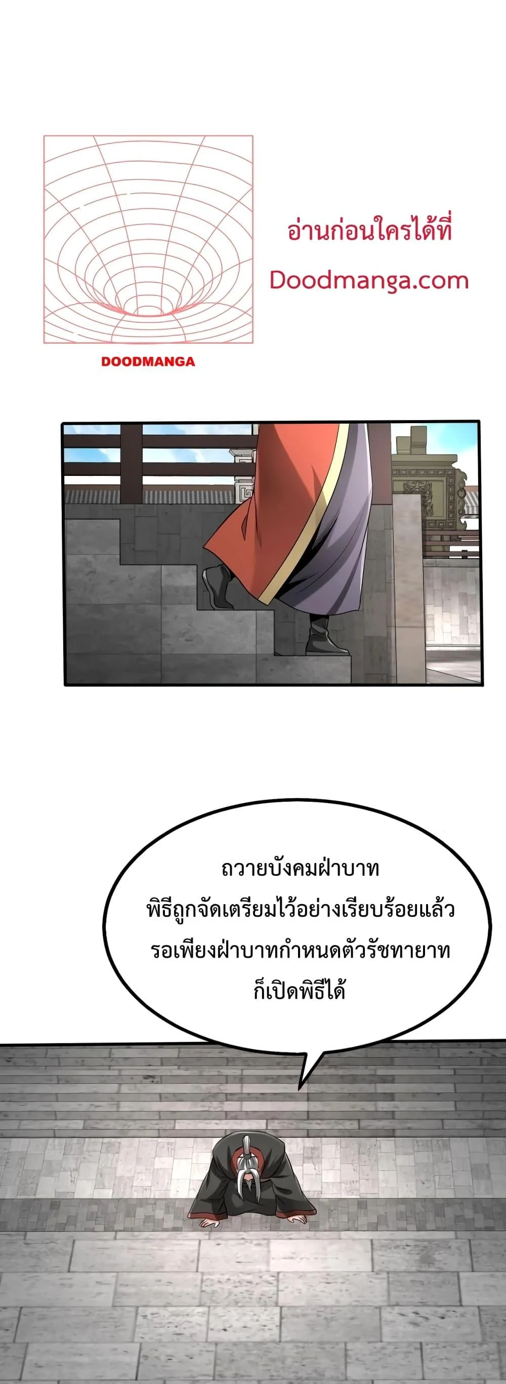 I Kill To Be God เป็นหนึ่งใต้หล้าด้วยระบบสังหารสุดแกร่ง ตอนที่ 94 page 25