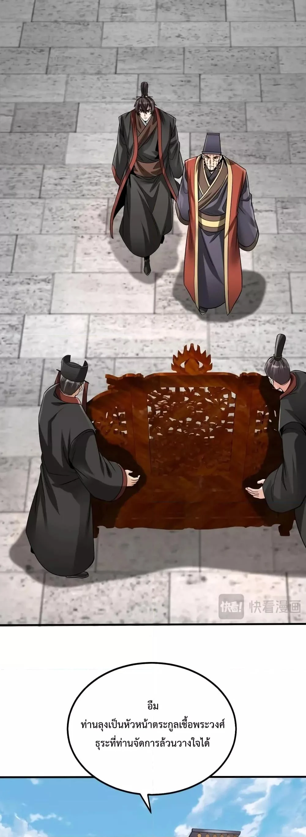 I Kill To Be God เป็นหนึ่งใต้หล้าด้วยระบบสังหารสุดแกร่ง ตอนที่ 94 page 26