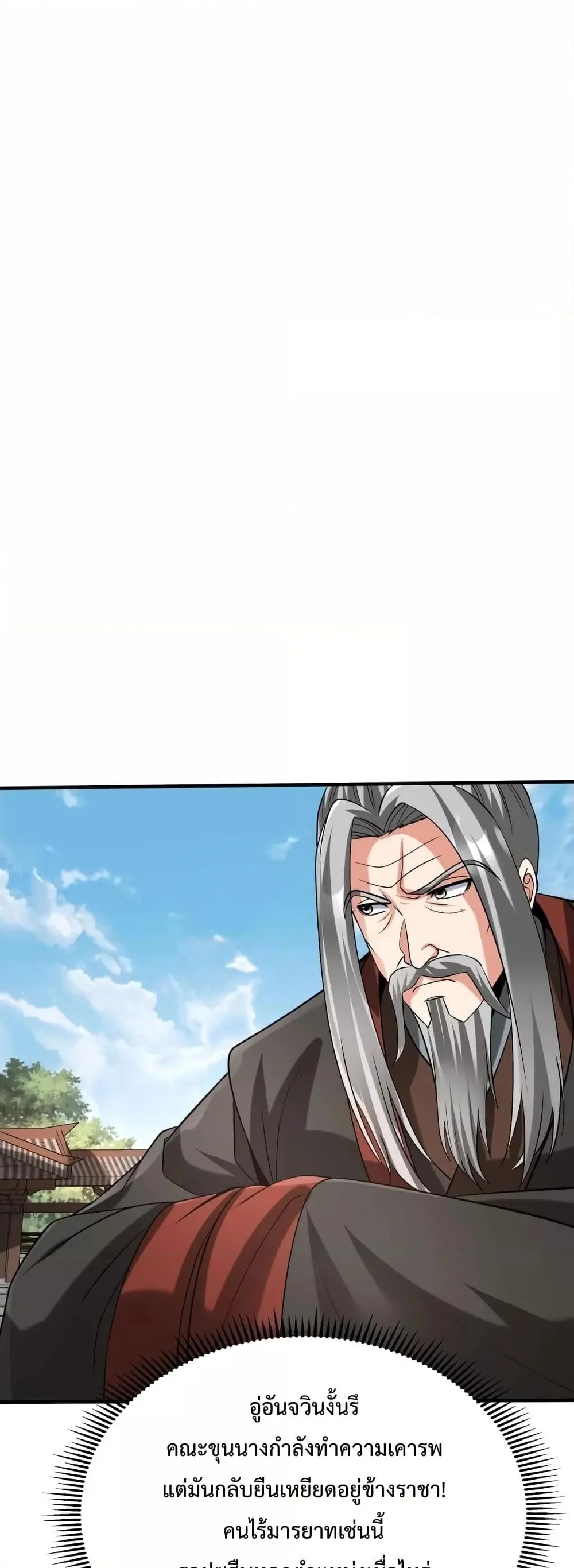 I Kill To Be God เป็นหนึ่งใต้หล้าด้วยระบบสังหารสุดแกร่ง ตอนที่ 94 page 29