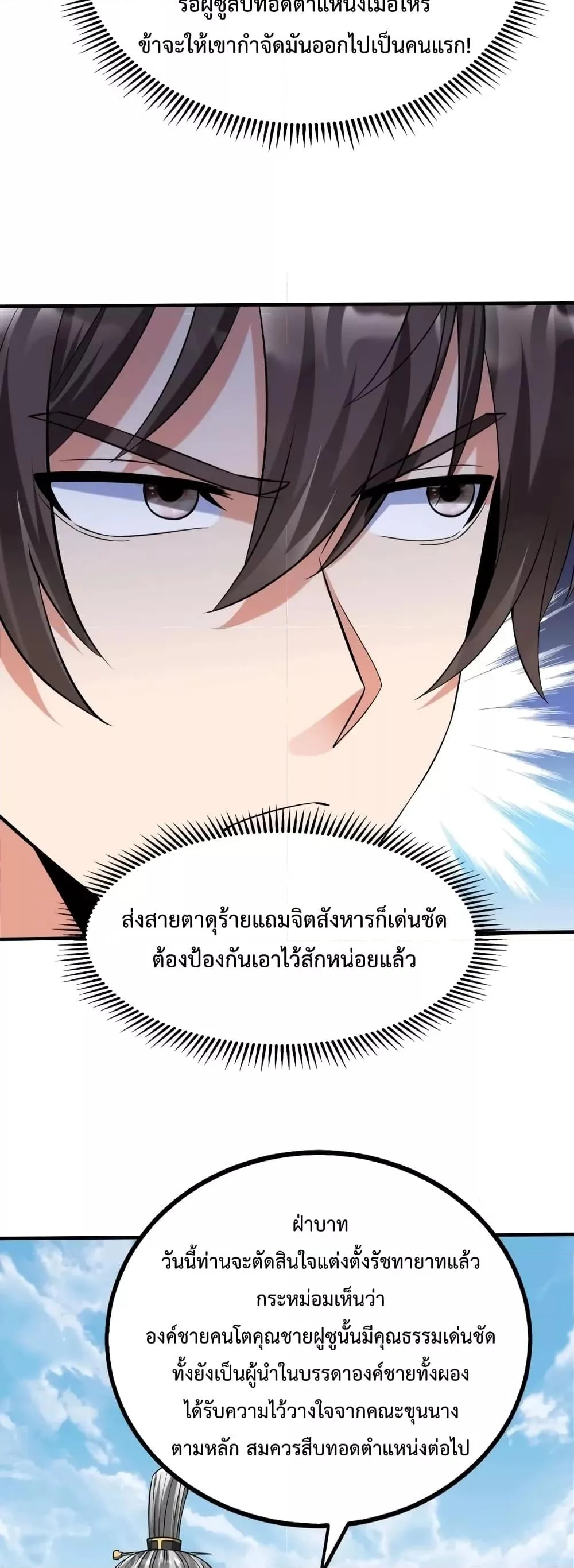 I Kill To Be God เป็นหนึ่งใต้หล้าด้วยระบบสังหารสุดแกร่ง ตอนที่ 94 page 30