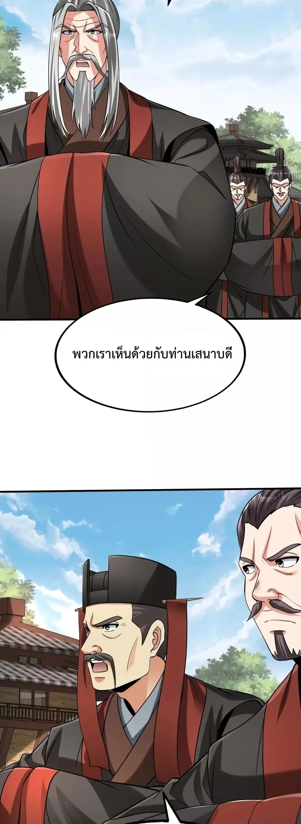 I Kill To Be God เป็นหนึ่งใต้หล้าด้วยระบบสังหารสุดแกร่ง ตอนที่ 94 page 31