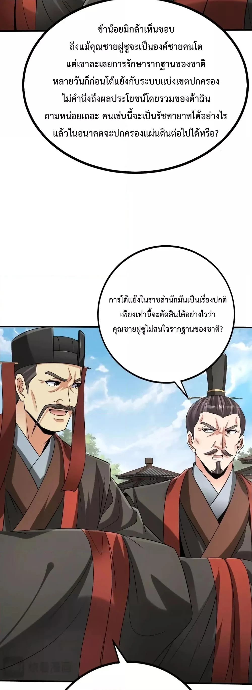 I Kill To Be God เป็นหนึ่งใต้หล้าด้วยระบบสังหารสุดแกร่ง ตอนที่ 94 page 32