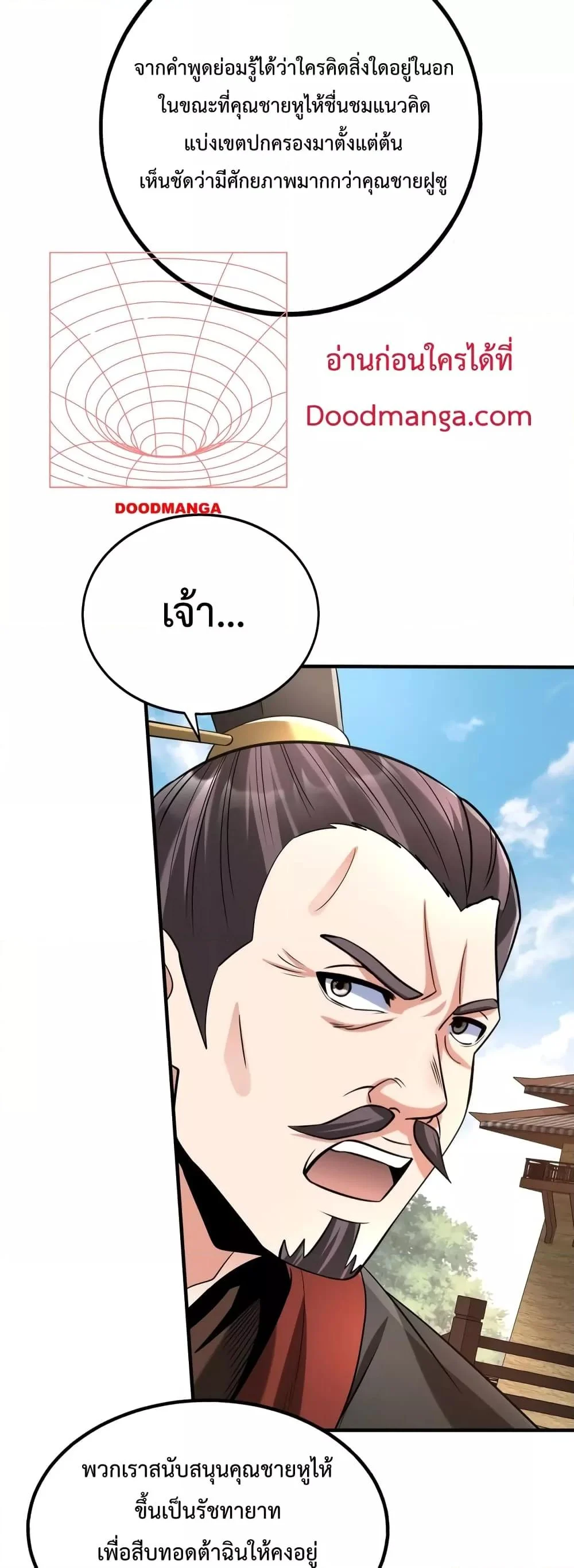 I Kill To Be God เป็นหนึ่งใต้หล้าด้วยระบบสังหารสุดแกร่ง ตอนที่ 94 page 33