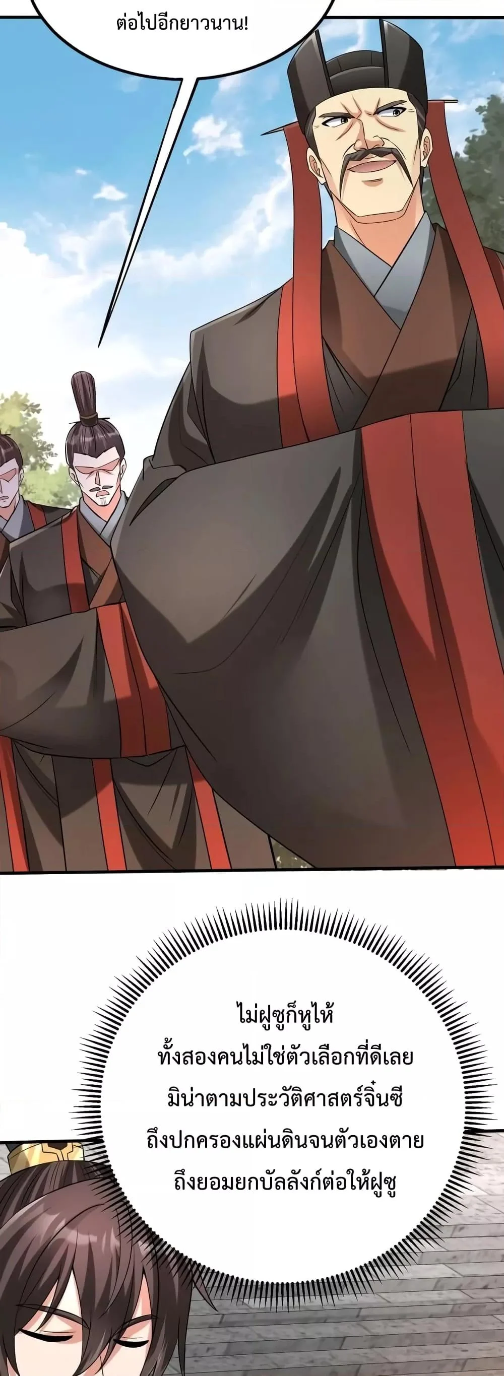 I Kill To Be God เป็นหนึ่งใต้หล้าด้วยระบบสังหารสุดแกร่ง ตอนที่ 94 page 34