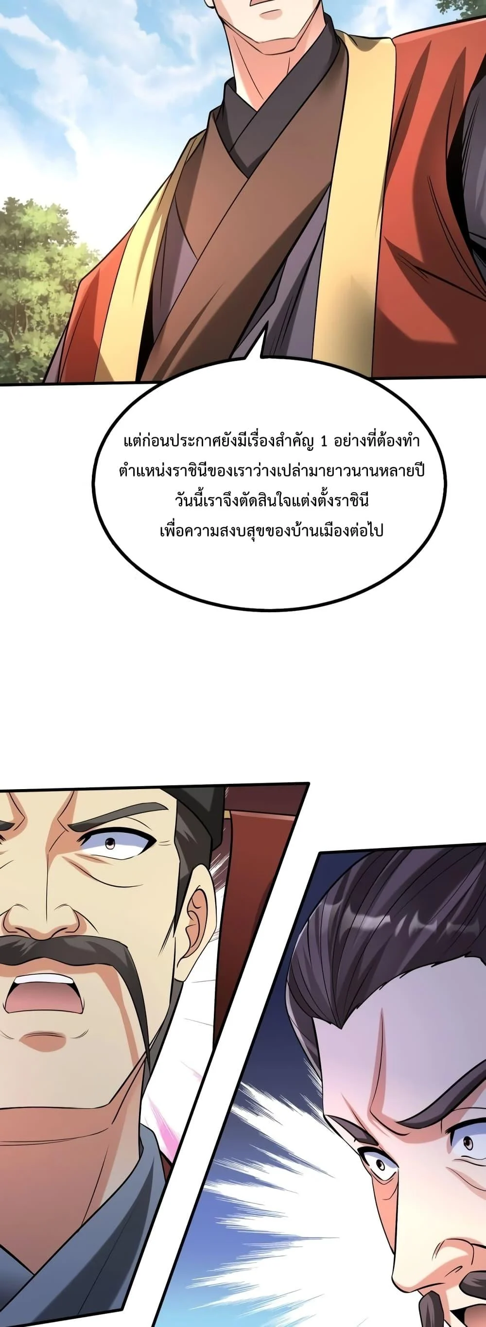 I Kill To Be God เป็นหนึ่งใต้หล้าด้วยระบบสังหารสุดแกร่ง ตอนที่ 94 page 36