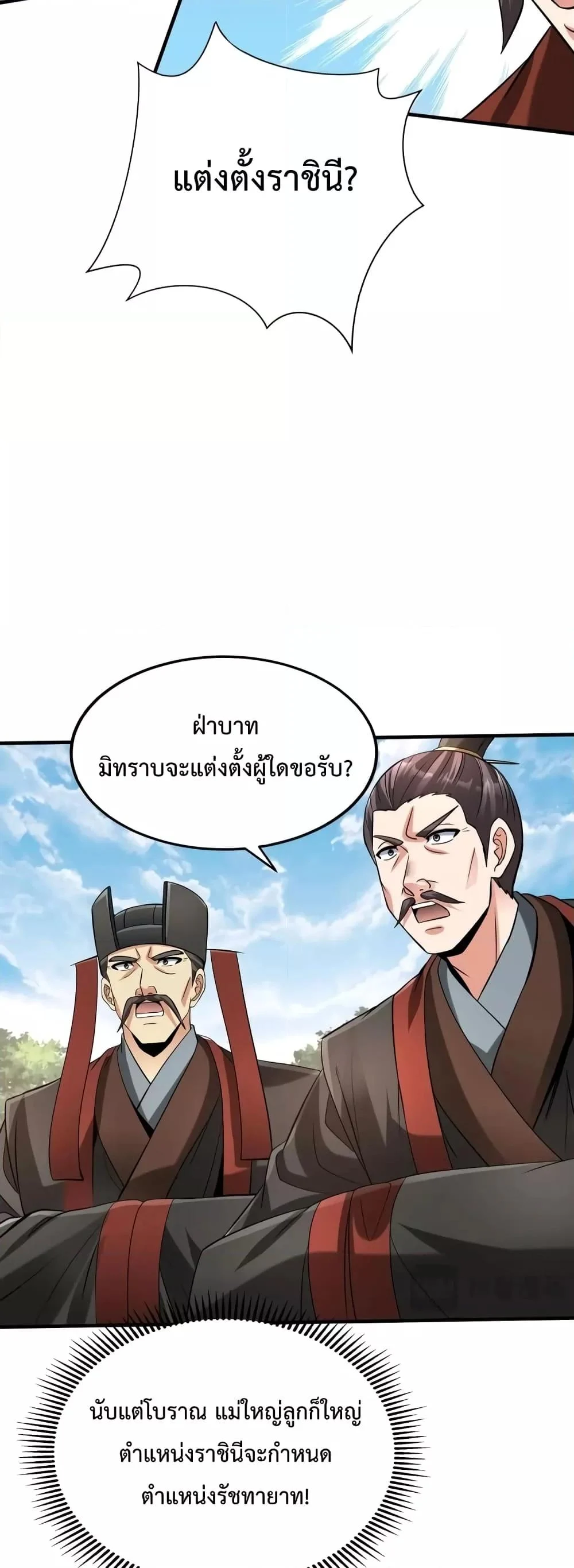 I Kill To Be God เป็นหนึ่งใต้หล้าด้วยระบบสังหารสุดแกร่ง ตอนที่ 94 page 37