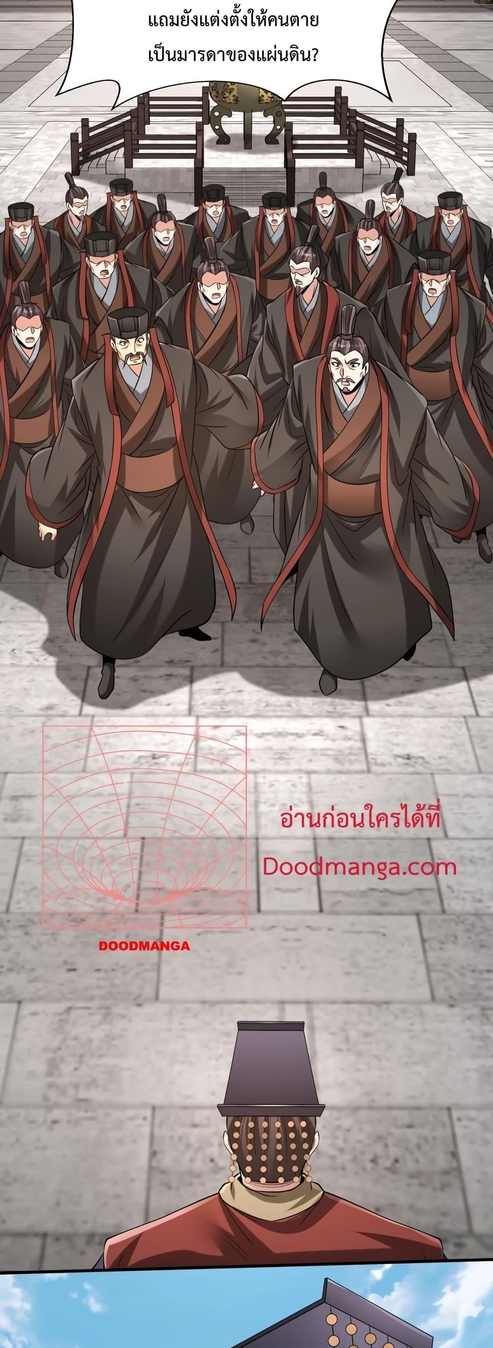 I Kill To Be God เป็นหนึ่งใต้หล้าด้วยระบบสังหารสุดแกร่ง ตอนที่ 94 page 39