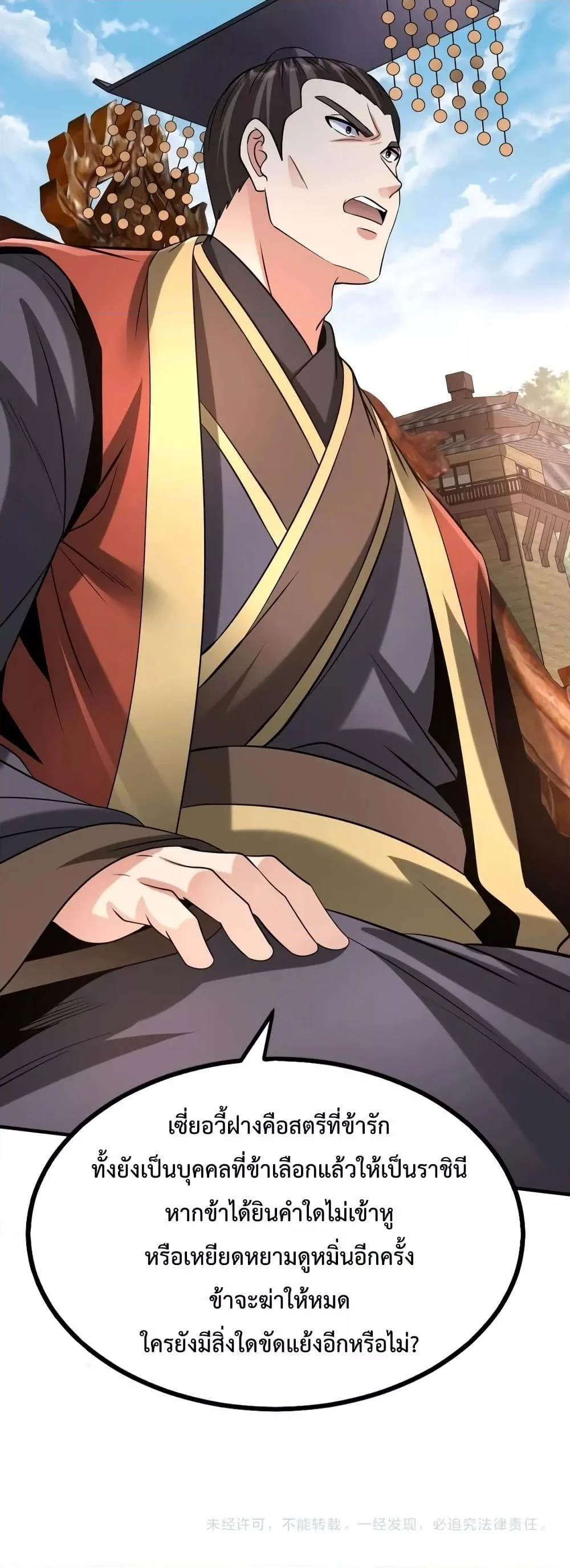 I Kill To Be God เป็นหนึ่งใต้หล้าด้วยระบบสังหารสุดแกร่ง ตอนที่ 94 page 40