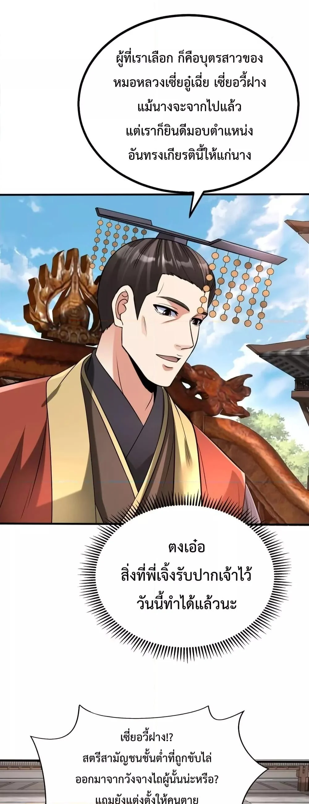 I Kill To Be God เป็นหนึ่งใต้หล้าด้วยระบบสังหารสุดแกร่ง ตอนที่ 95 page 1