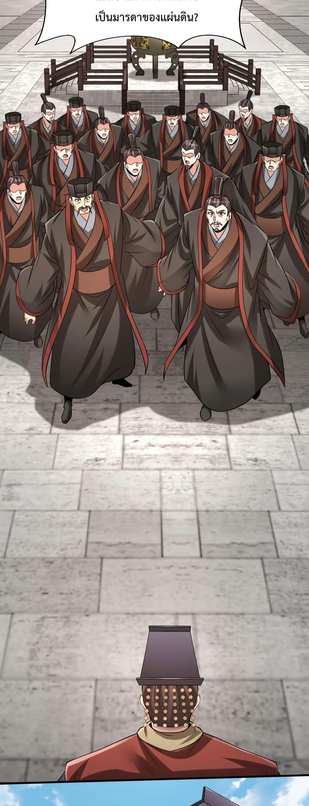 I Kill To Be God เป็นหนึ่งใต้หล้าด้วยระบบสังหารสุดแกร่ง ตอนที่ 95 page 2