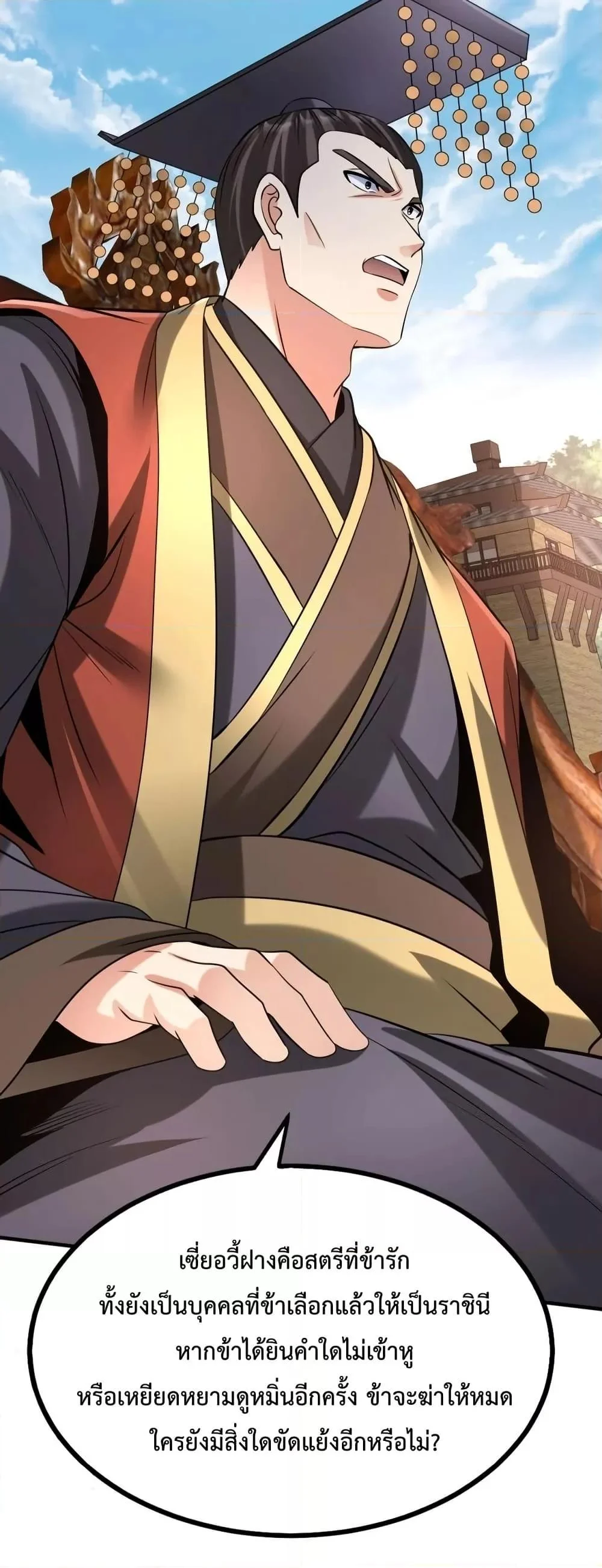 I Kill To Be God เป็นหนึ่งใต้หล้าด้วยระบบสังหารสุดแกร่ง ตอนที่ 95 page 3