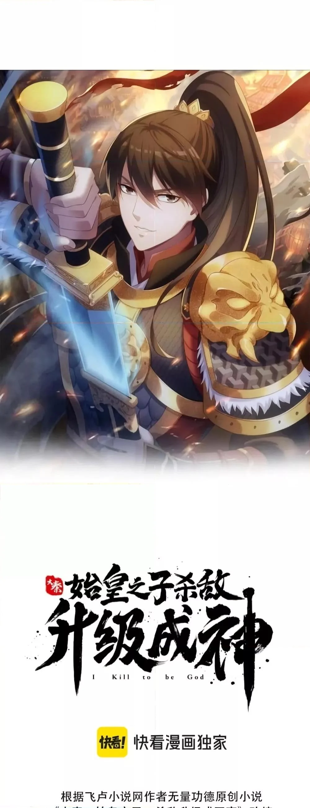 I Kill To Be God เป็นหนึ่งใต้หล้าด้วยระบบสังหารสุดแกร่ง ตอนที่ 95 page 4