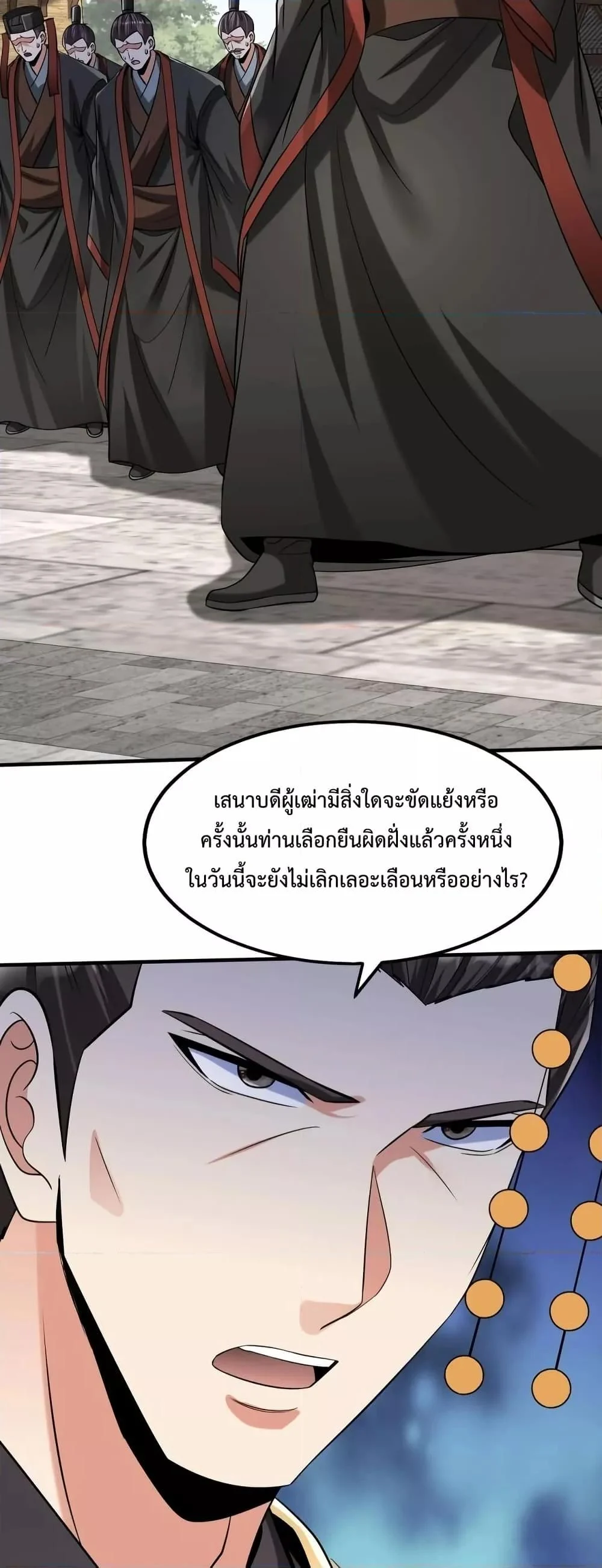 I Kill To Be God เป็นหนึ่งใต้หล้าด้วยระบบสังหารสุดแกร่ง ตอนที่ 95 page 6