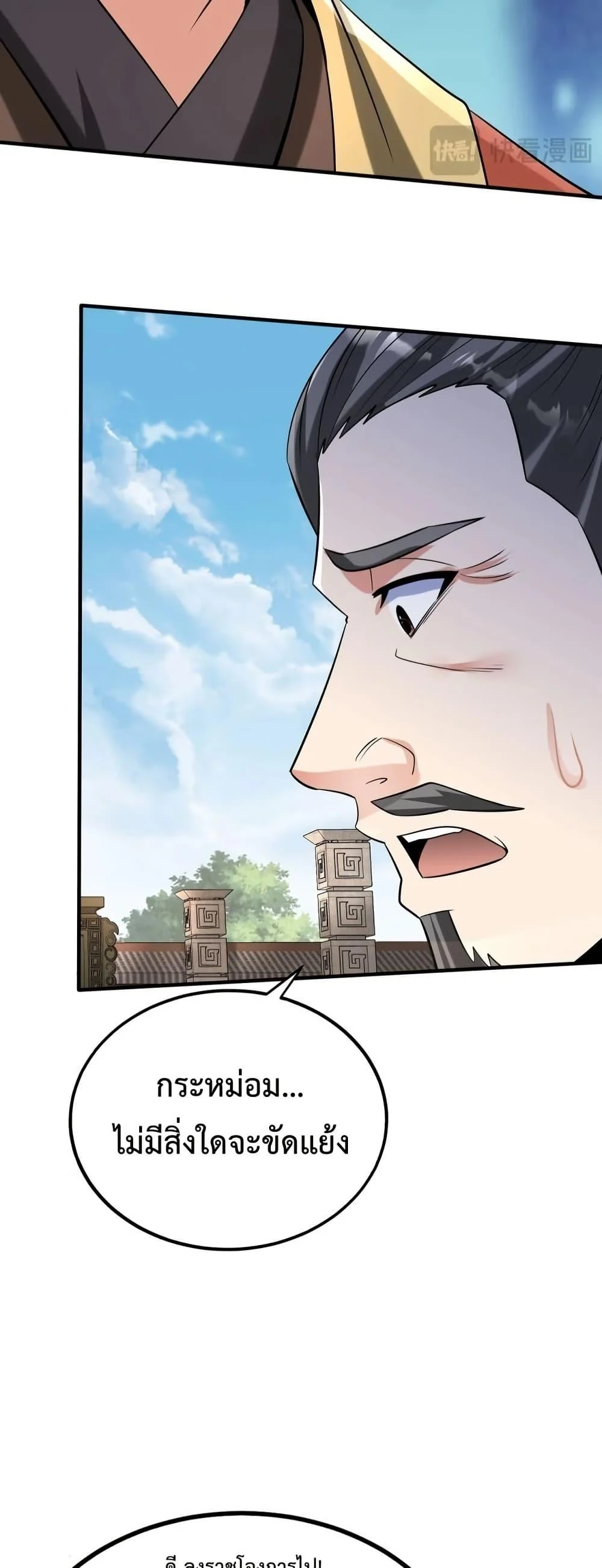 I Kill To Be God เป็นหนึ่งใต้หล้าด้วยระบบสังหารสุดแกร่ง ตอนที่ 95 page 7