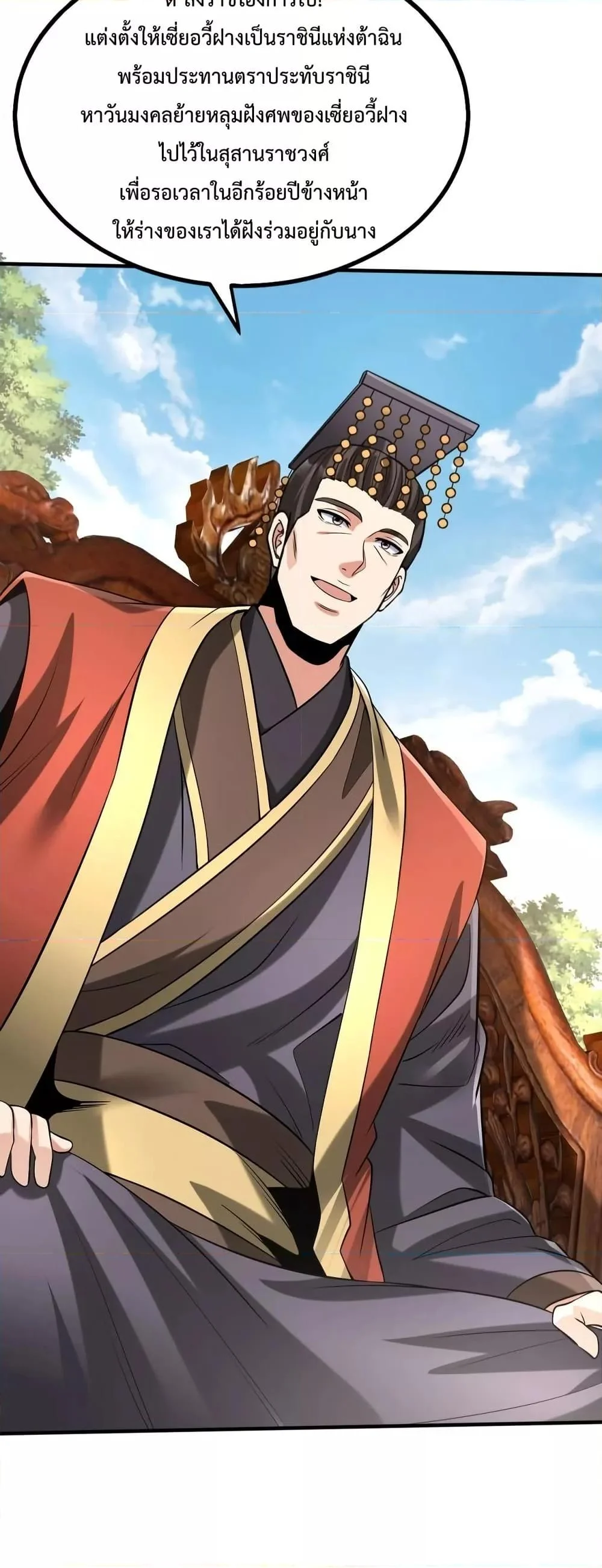 I Kill To Be God เป็นหนึ่งใต้หล้าด้วยระบบสังหารสุดแกร่ง ตอนที่ 95 page 8