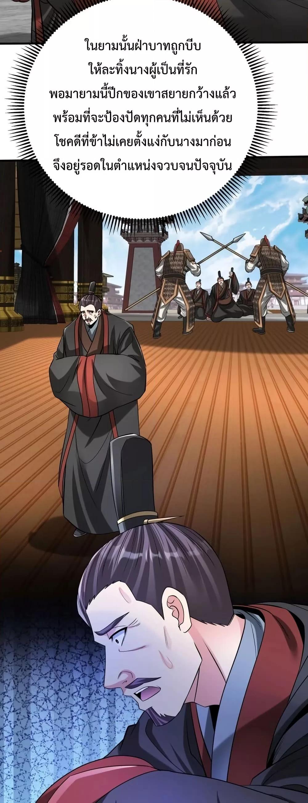 I Kill To Be God เป็นหนึ่งใต้หล้าด้วยระบบสังหารสุดแกร่ง ตอนที่ 95 page 10