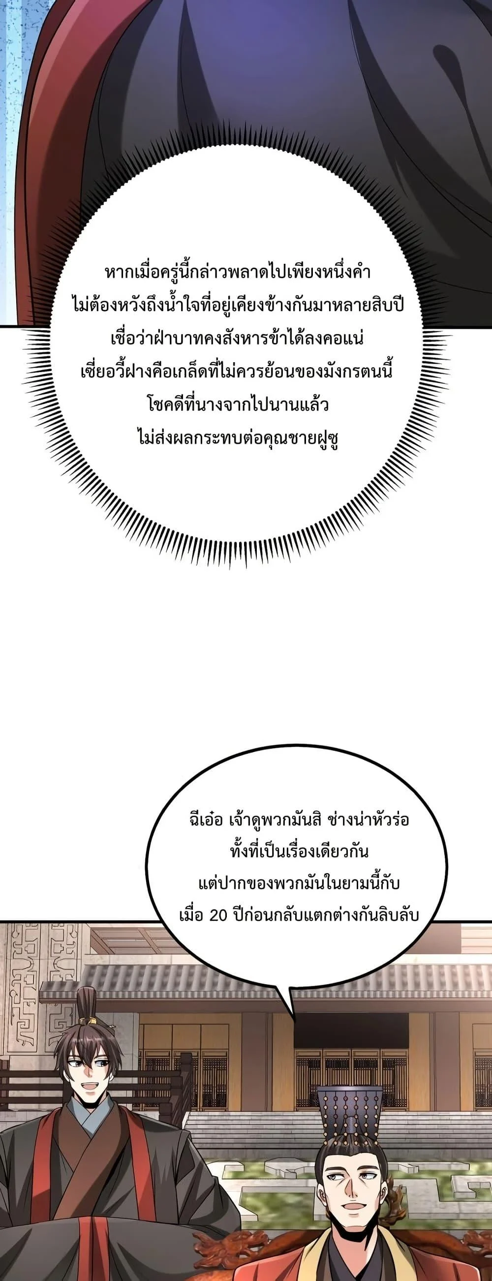 I Kill To Be God เป็นหนึ่งใต้หล้าด้วยระบบสังหารสุดแกร่ง ตอนที่ 95 page 11