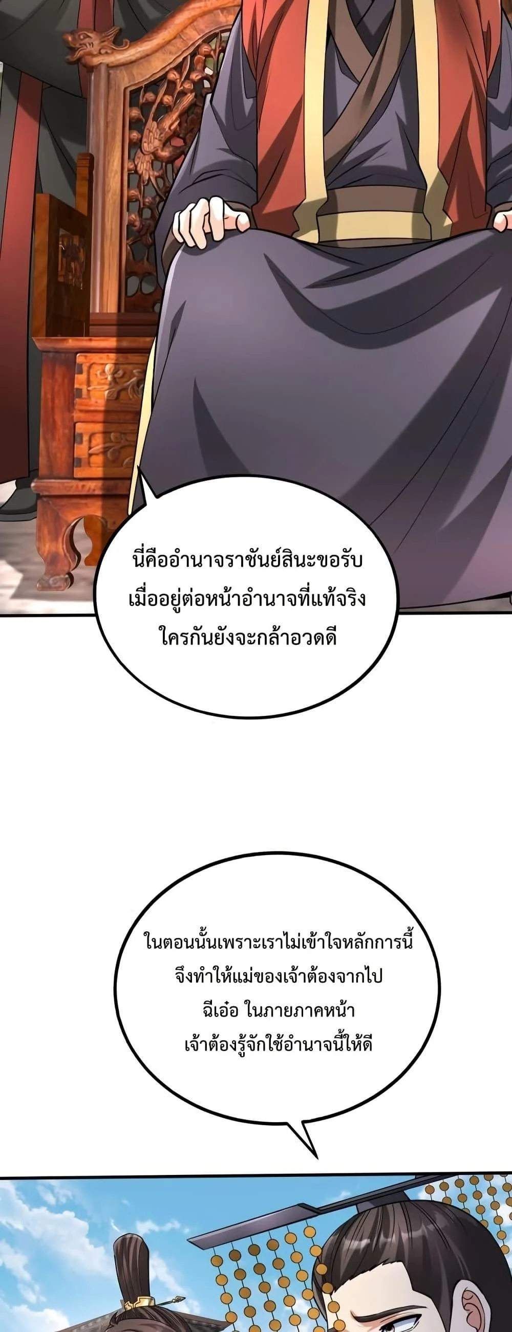 I Kill To Be God เป็นหนึ่งใต้หล้าด้วยระบบสังหารสุดแกร่ง ตอนที่ 95 page 12