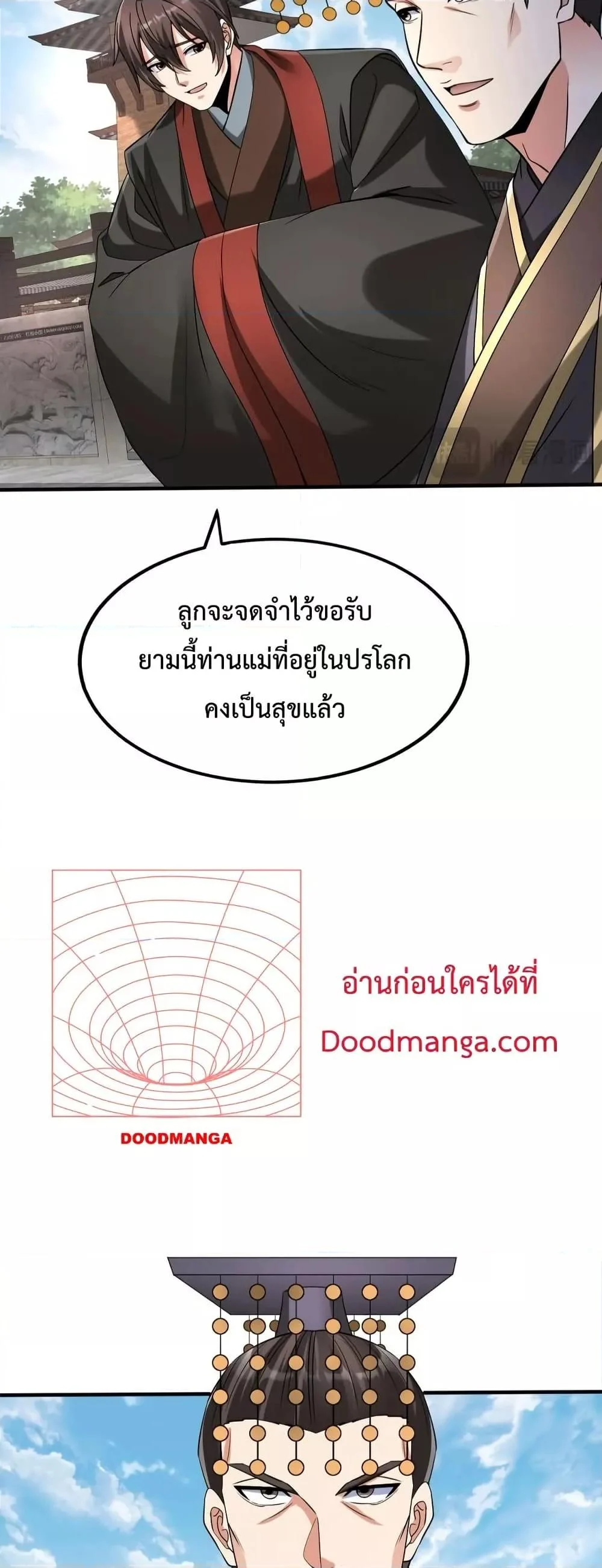 I Kill To Be God เป็นหนึ่งใต้หล้าด้วยระบบสังหารสุดแกร่ง ตอนที่ 95 page 13