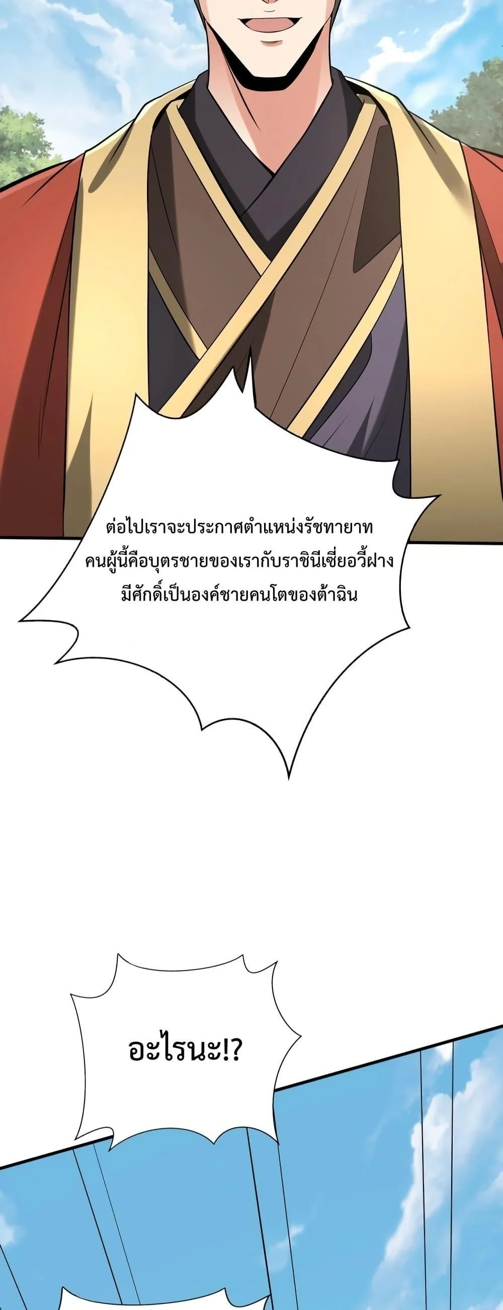 I Kill To Be God เป็นหนึ่งใต้หล้าด้วยระบบสังหารสุดแกร่ง ตอนที่ 95 page 14