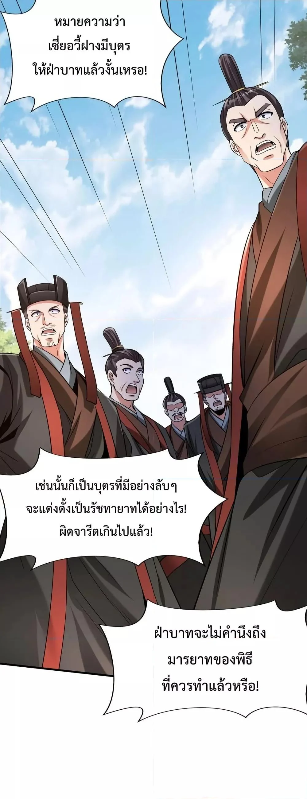 I Kill To Be God เป็นหนึ่งใต้หล้าด้วยระบบสังหารสุดแกร่ง ตอนที่ 95 page 15