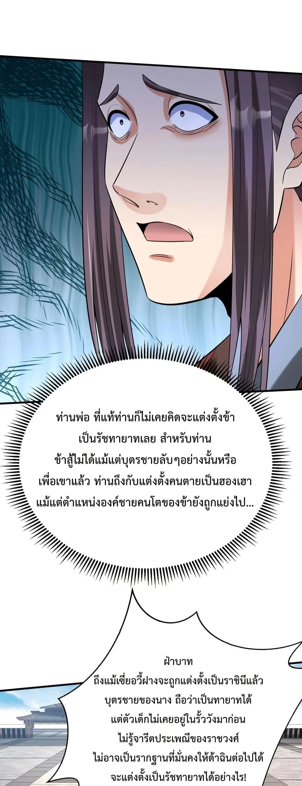 I Kill To Be God เป็นหนึ่งใต้หล้าด้วยระบบสังหารสุดแกร่ง ตอนที่ 95 page 16