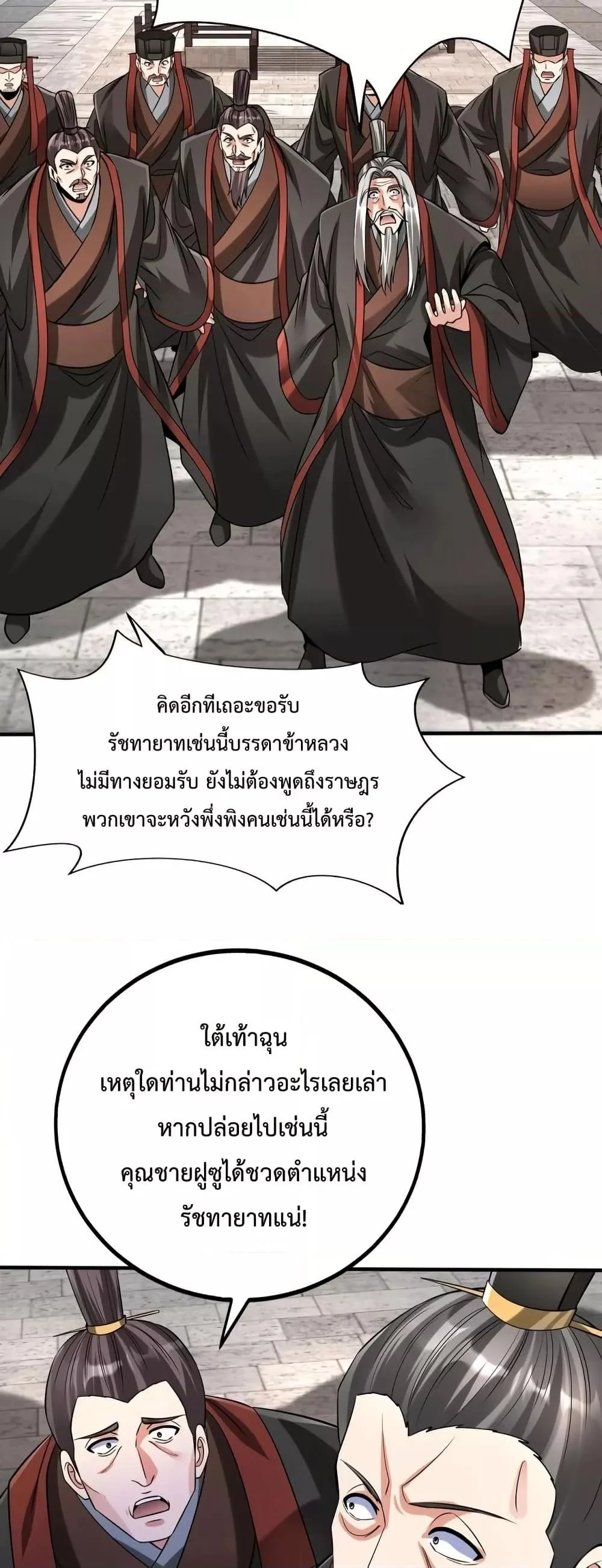 I Kill To Be God เป็นหนึ่งใต้หล้าด้วยระบบสังหารสุดแกร่ง ตอนที่ 95 page 17