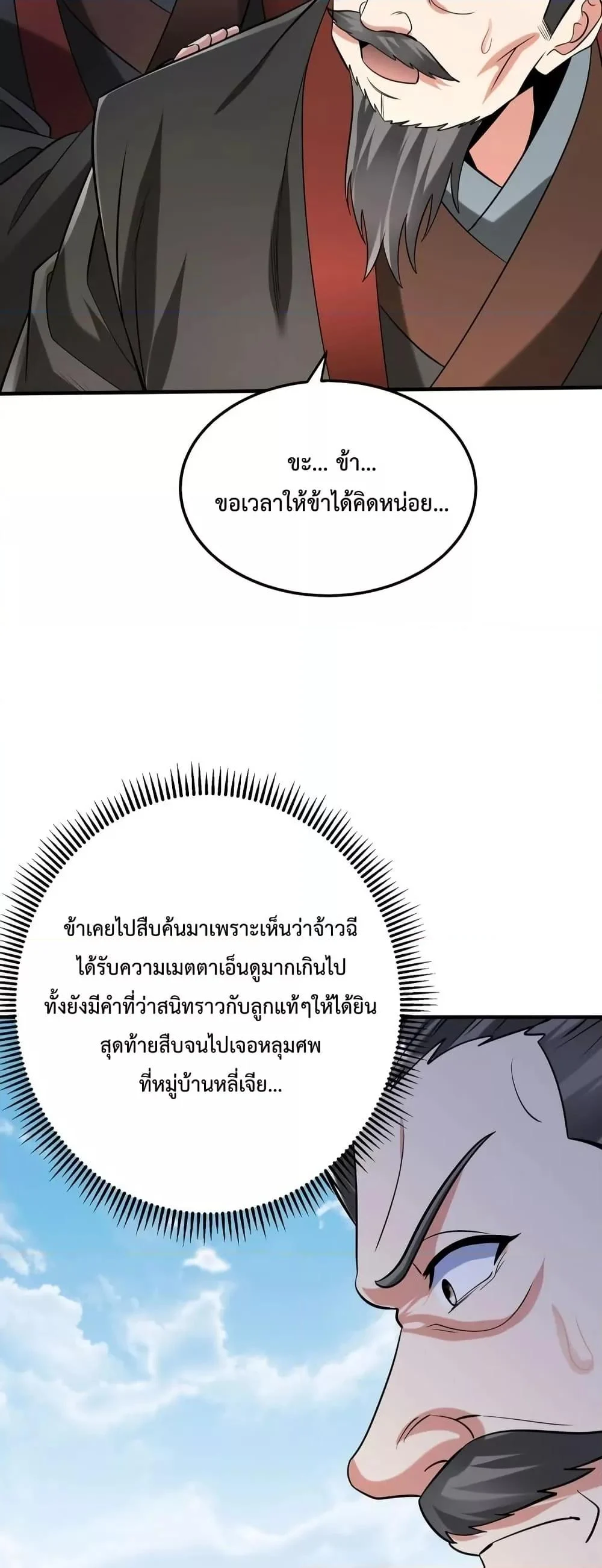 I Kill To Be God เป็นหนึ่งใต้หล้าด้วยระบบสังหารสุดแกร่ง ตอนที่ 95 page 18