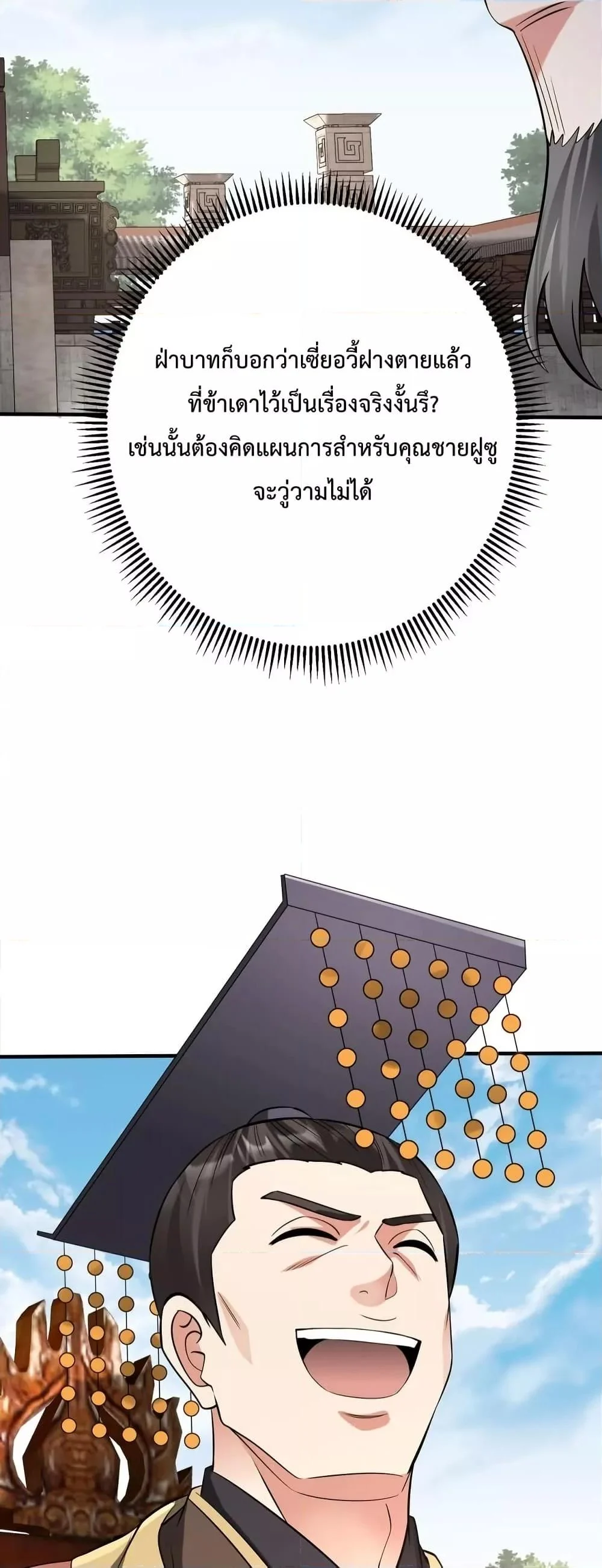 I Kill To Be God เป็นหนึ่งใต้หล้าด้วยระบบสังหารสุดแกร่ง ตอนที่ 95 page 19