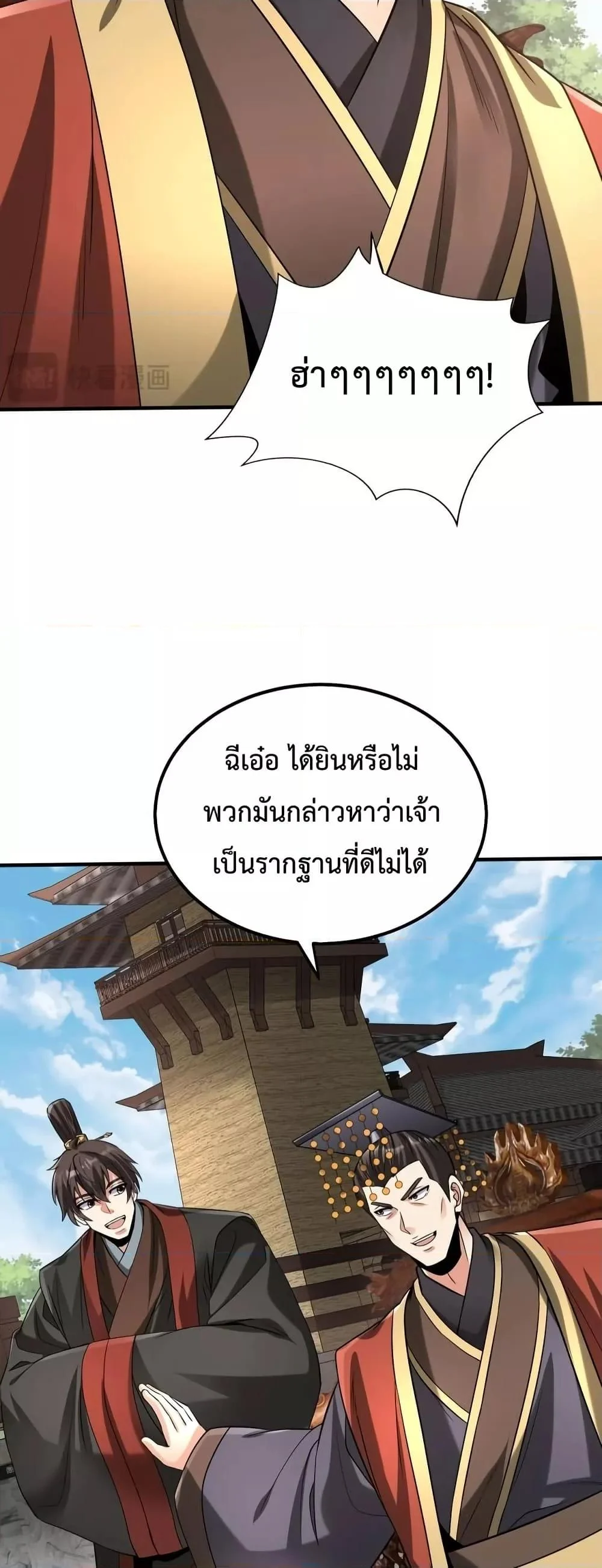 I Kill To Be God เป็นหนึ่งใต้หล้าด้วยระบบสังหารสุดแกร่ง ตอนที่ 95 page 20