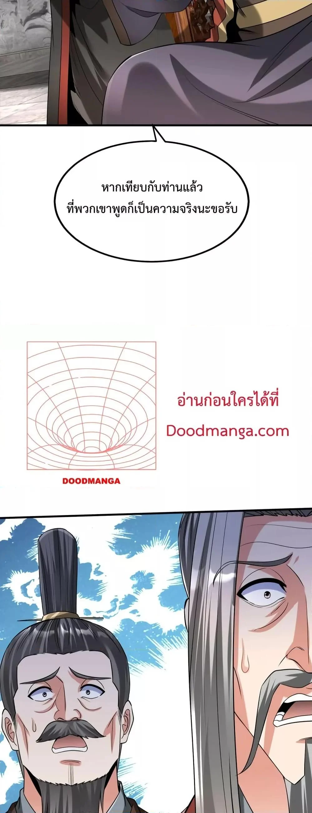 I Kill To Be God เป็นหนึ่งใต้หล้าด้วยระบบสังหารสุดแกร่ง ตอนที่ 95 page 21