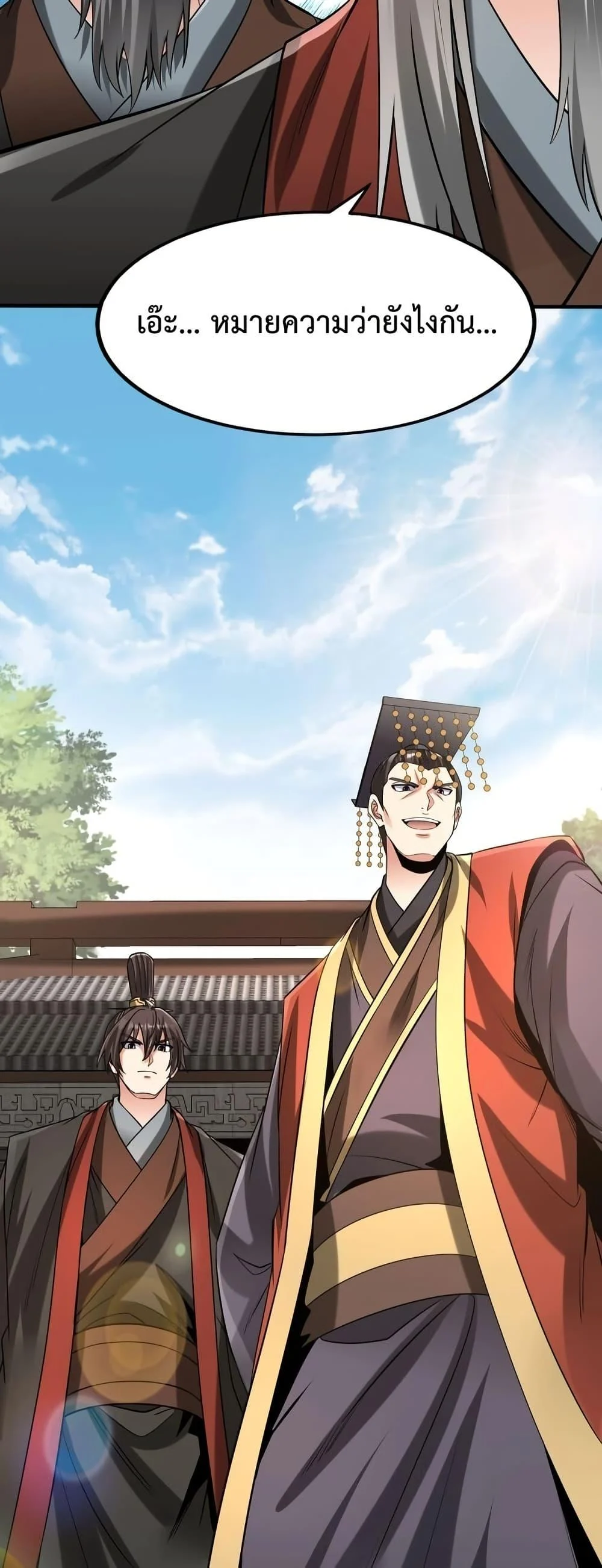 I Kill To Be God เป็นหนึ่งใต้หล้าด้วยระบบสังหารสุดแกร่ง ตอนที่ 95 page 22