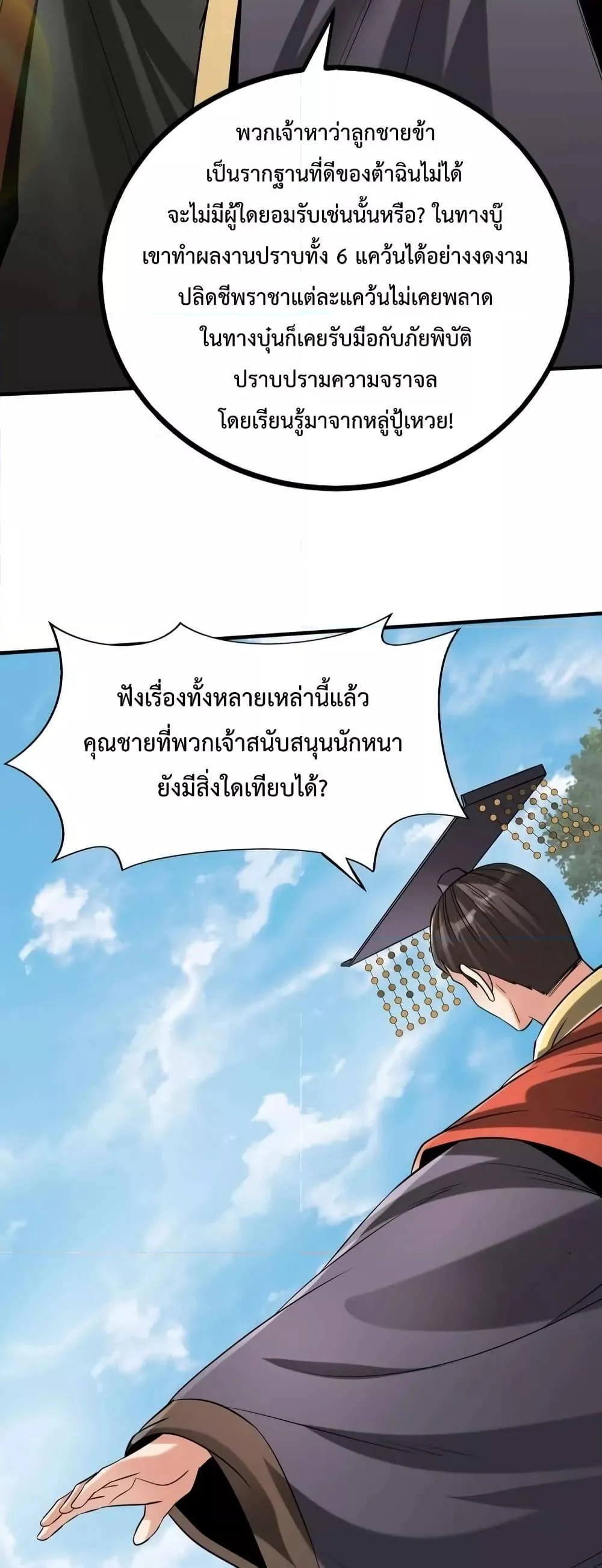 I Kill To Be God เป็นหนึ่งใต้หล้าด้วยระบบสังหารสุดแกร่ง ตอนที่ 95 page 23