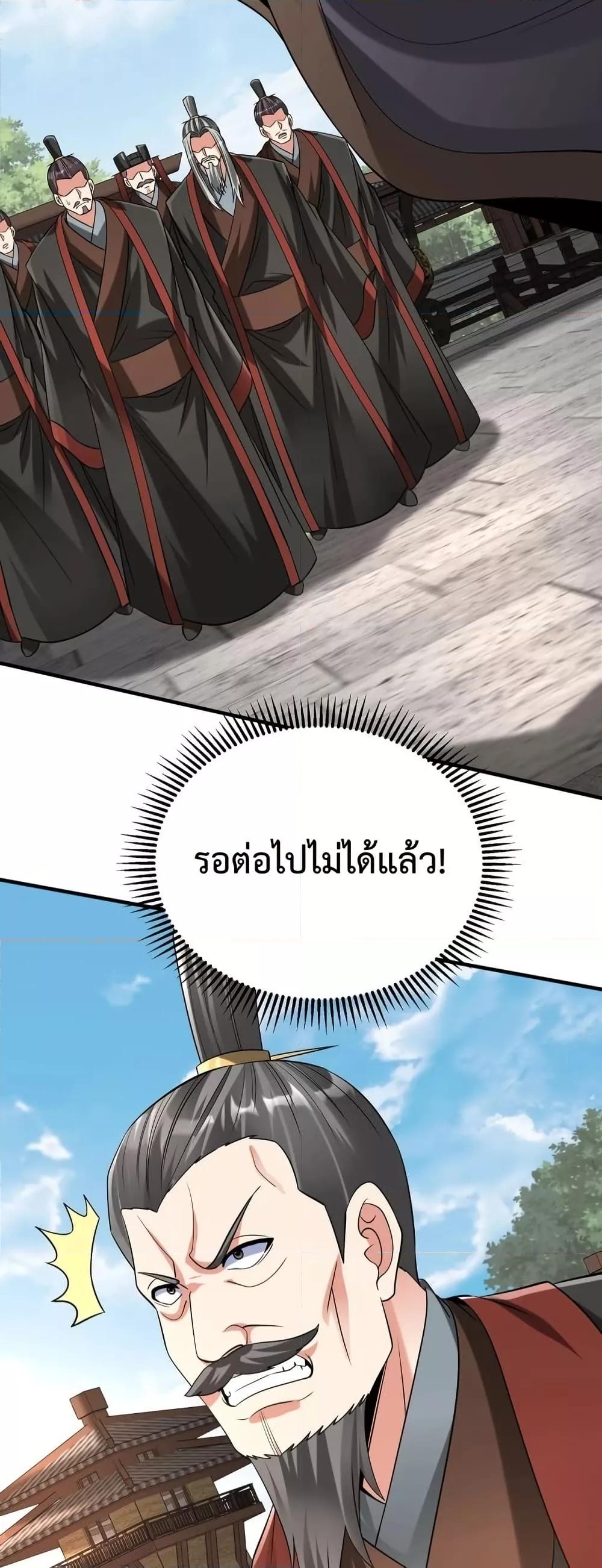 I Kill To Be God เป็นหนึ่งใต้หล้าด้วยระบบสังหารสุดแกร่ง ตอนที่ 95 page 24