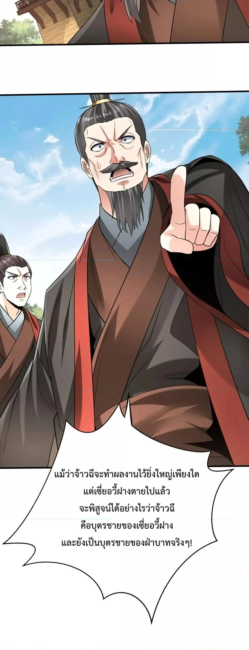 I Kill To Be God เป็นหนึ่งใต้หล้าด้วยระบบสังหารสุดแกร่ง ตอนที่ 95 page 25