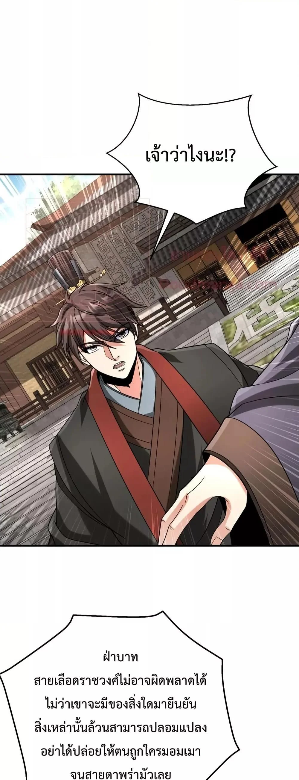 I Kill To Be God เป็นหนึ่งใต้หล้าด้วยระบบสังหารสุดแกร่ง ตอนที่ 95 page 26