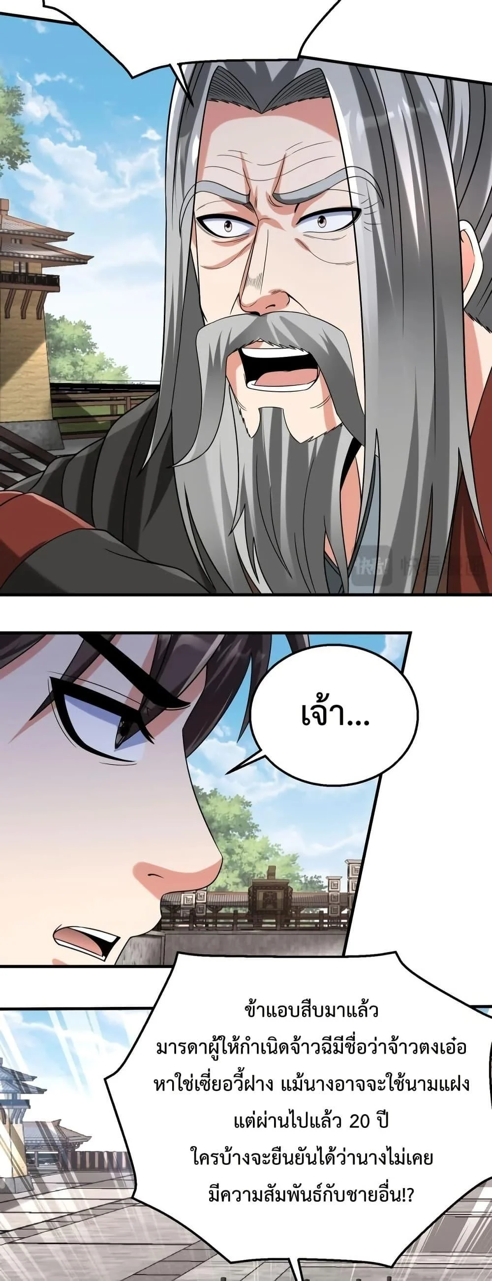 I Kill To Be God เป็นหนึ่งใต้หล้าด้วยระบบสังหารสุดแกร่ง ตอนที่ 95 page 27