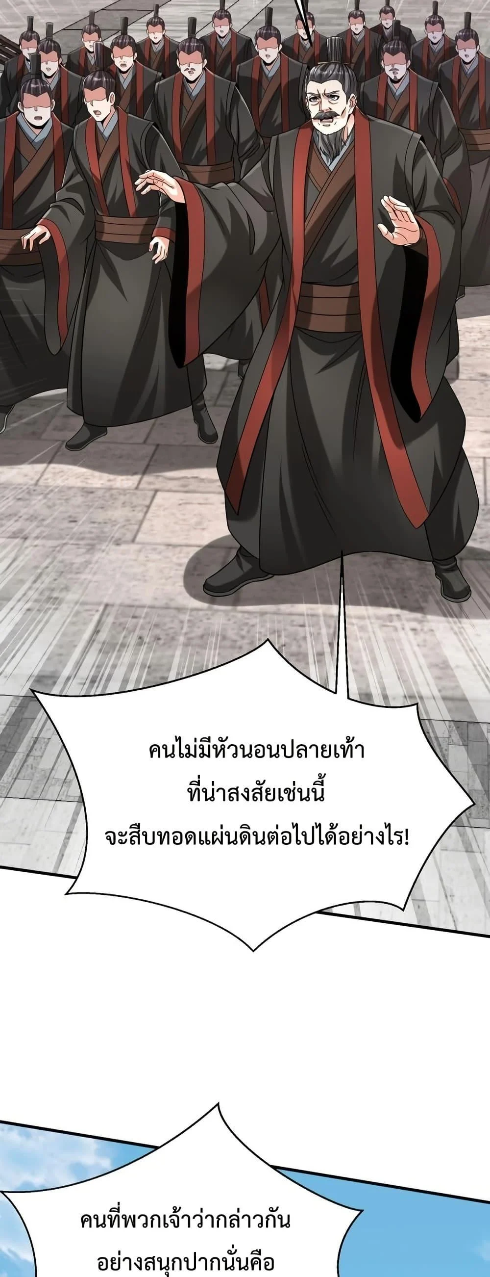 I Kill To Be God เป็นหนึ่งใต้หล้าด้วยระบบสังหารสุดแกร่ง ตอนที่ 95 page 28