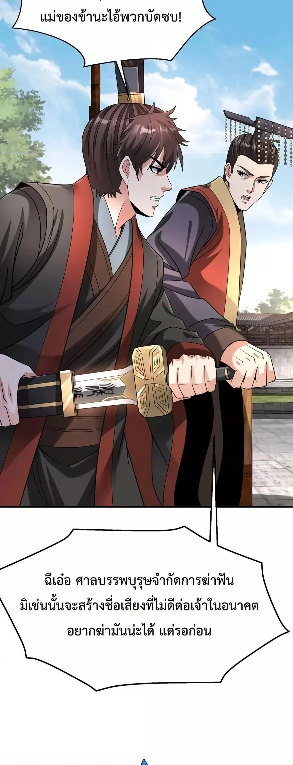 I Kill To Be God เป็นหนึ่งใต้หล้าด้วยระบบสังหารสุดแกร่ง ตอนที่ 95 page 29