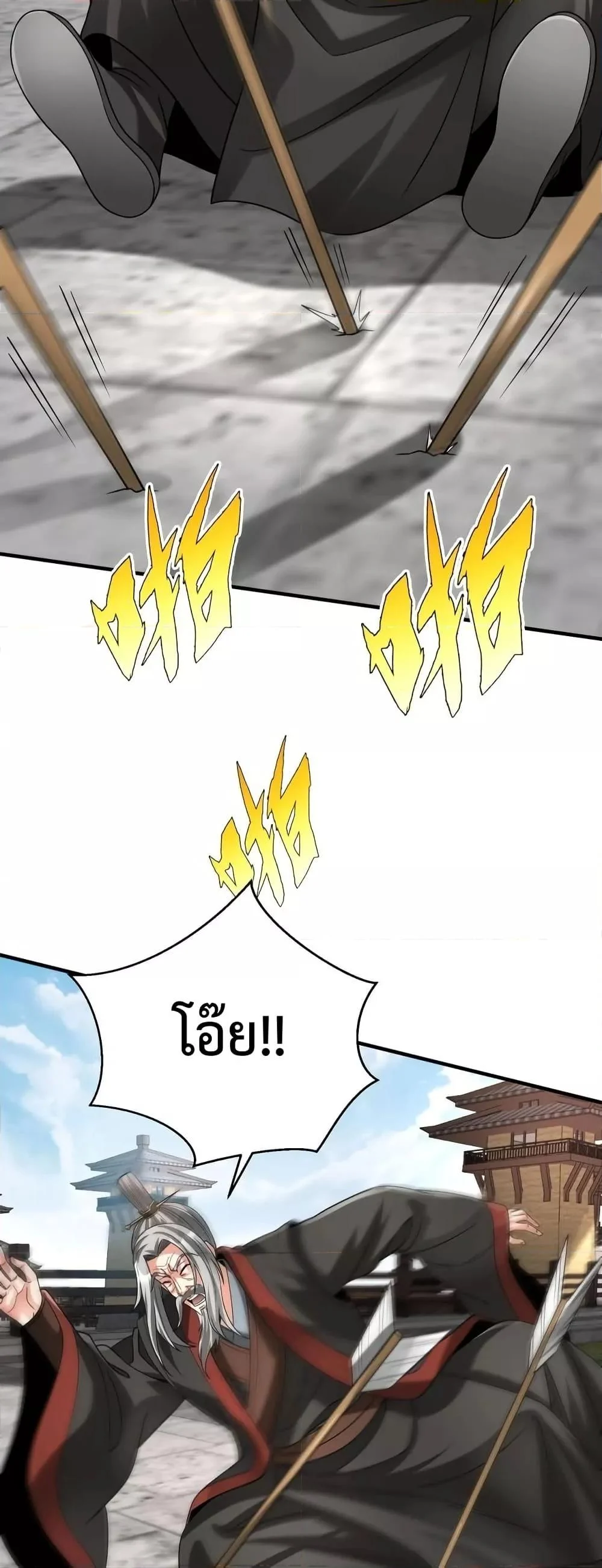 I Kill To Be God เป็นหนึ่งใต้หล้าด้วยระบบสังหารสุดแกร่ง ตอนที่ 95 page 31