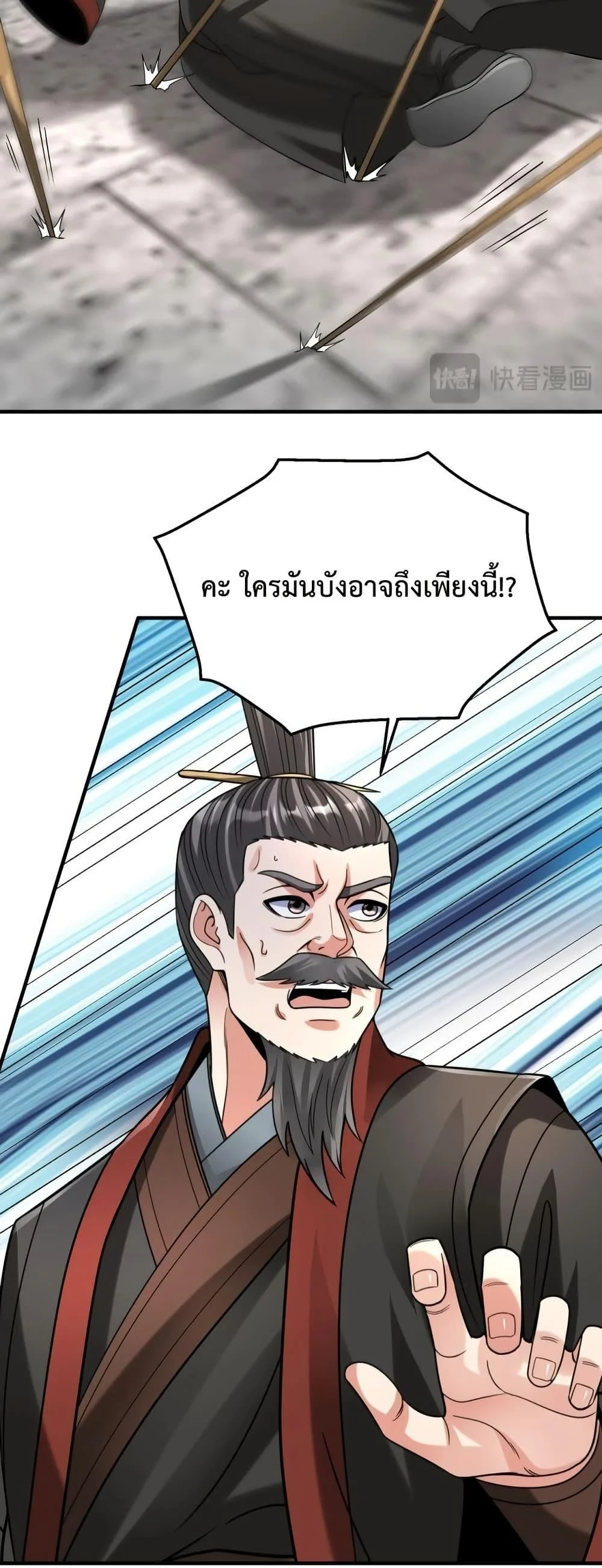 I Kill To Be God เป็นหนึ่งใต้หล้าด้วยระบบสังหารสุดแกร่ง ตอนที่ 95 page 32